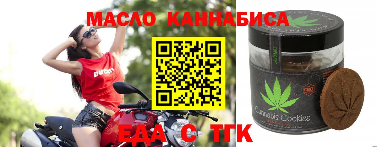 Еда ТГК конопля  Вход с VPN  Карабулак 