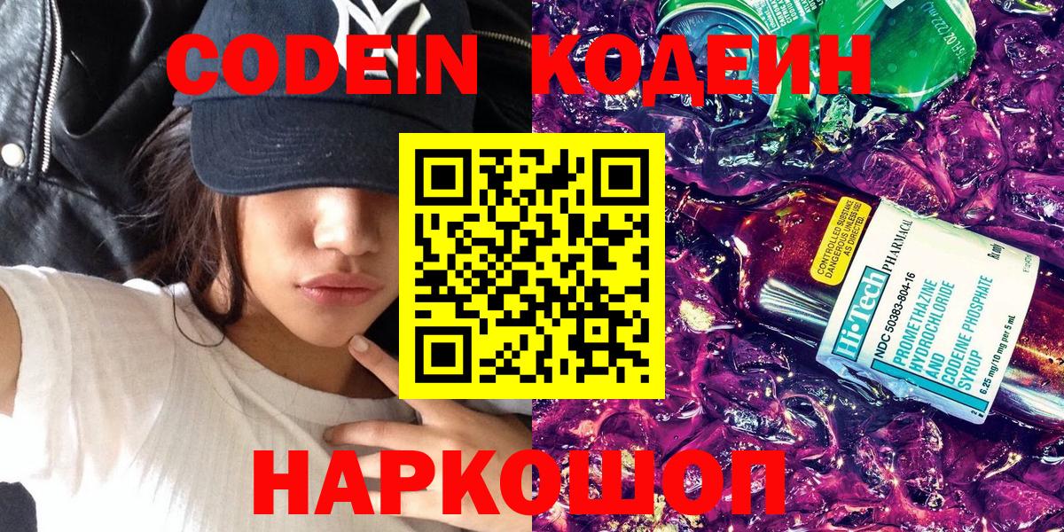 Кодеин Purple Drank  Вход с VPN  Карабулак 