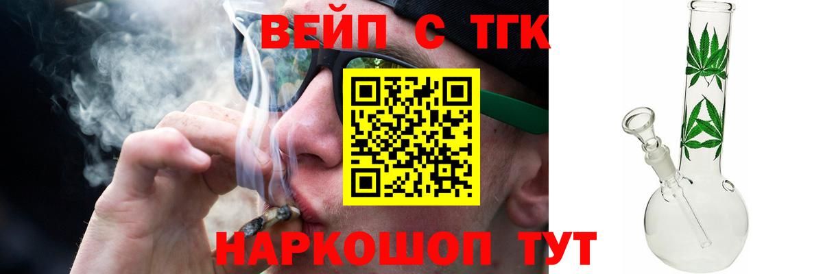 ТГК вейп Карабулак